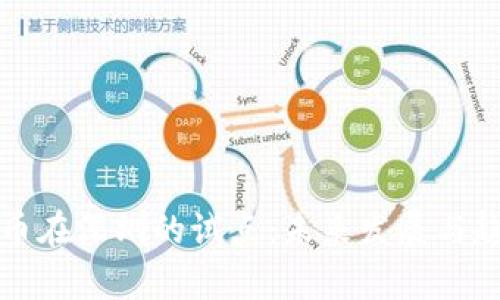 数字货币在深圳的试点：未来发展与趋势解析