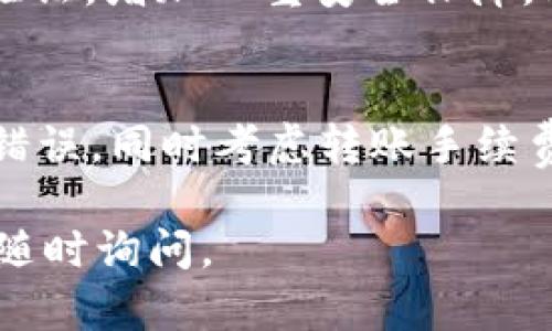 为了方便用户查询其TP钱包中的持币数量，以下是详细的操作步骤和相关信息：

如何在TP钱包中查找持币数量
要查看您在TP钱包中持有的币种数量，您只需按照以下步骤操作：
ol
    li打开TP钱包应用程序，并登录到您的账户。/li
    li在主界面，您会看到您钱包的总余额。/li
    li点击“资产”或“余额”选项，系统会弹出您所有持有的币种。/li
    li找到您想查询的币种，点击进入，系统将显示该币种的具体持有数量。/li
/ol

理解TP钱包的持币展示
TP钱包会列出您所有持有的币种及其数量，包括主流的数字货币，如比特币(BTC)、以太坊(ETH)、以及其他代币。在这个界面，您还可以查看每种币的当前市场价格、24小时变化情况和总资产情况。

为什么需要定期检查持币数量
定期检查您的持币数量是非常重要的，尤其是在数字货币市场波动频繁的情况下。通过及时了解您持有的资产状态，您可以:
ul
    li做出更明智的投资决策；/li
    li了解您的资产如何随着市场价格的变化而波动；/li
    li监测交易活动，确保没有异常交易发生；/li
/ul

在TP钱包中查看交易记录
除了查看持币数量之外，了解您的交易记录同样重要。您可以通过以下步骤查看交易记录：
ol
    li在TP钱包主界面，选择“交易记录”选项。/li
    li系统将显示您所有的交易历史，包括购买、出售、转账等信息。/li
    li通过筛选功能，您可以查询特定日期的交易，便于跟踪资金流动。/li
/ol

持币数量变化的影响因素
持币数量的变化通常取决于以下几个因素：
ul
    li市场价格波动：币价上涨可能会让您的资产价值增加，而币价下跌则可能削减您的资产；/li
    li交易活动：通过买入或卖出交易，您的持币数量会随之变化；/li
    li网络手续费变动：在转账或交易时，需要支付一定的网络手续费，因此需要留意这部分费用对您可用资产的影响。/li
/ul

重视安全，妥善管理您的TP钱包
尽管在TP钱包中查看持币数量是简单的操作，但保障钱包的安全同样重要。请确保使用强密码，并定期更换。同时，开启双重认证功能，增加钱包的安全性。也要一定注意不要将私钥或助记词透露给他人，以免造成不必要的损失。

总结
总的来说，TP钱包使用简单，用户可以快速查看其持币数量及其他信息。理解持币数量的变化趋势，并定期检查，可以帮助用户更好地管理资产，从而做出更加明智的投资决策。

可能相关问题

h4问题1：TP钱包的安全性如何保障？/h4
使用TP钱包的用户应格外注意安全性。首先，创建较强的密码，并定期更新。其次，建议开启双重身份验证，增加一重安全保障。此外，避免在公共网络上进行交易，确保个人设备安全，以防止恶意软件感染。

h4问题2：如何处理TP钱包中的资产转移？/h4
资产转移可以通过钱包的“转账”功能实现。在转账过程中，请务必仔细核对接收地址，以免资金转移错误。同时考虑转账手续费，选择合适的网络时间，以降低成本。

希望以上内容能够帮助您更好地使用TP钱包，更有效地管理自己的数字资产。如果有任何问题，还请随时询问。