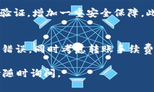 为了方便用户查询其TP钱包中的持币数量，以下是详细的操作步骤和相关信息：

如何在TP钱包中查找持币数量
要查看您在TP钱包中持有的币种数量，您只需按照以下步骤操作：
ol
    li打开TP钱包应用程序，并登录到您的账户。/li
    li在主界面，您会看到您钱包的总余额。/li
    li点击“资产”或“余额”选项，系统会弹出您所有持有的币种。/li
    li找到您想查询的币种，点击进入，系统将显示该币种的具体持有数量。/li
/ol

理解TP钱包的持币展示
TP钱包会列出您所有持有的币种及其数量，包括主流的数字货币，如比特币(BTC)、以太坊(ETH)、以及其他代币。在这个界面，您还可以查看每种币的当前市场价格、24小时变化情况和总资产情况。

为什么需要定期检查持币数量
定期检查您的持币数量是非常重要的，尤其是在数字货币市场波动频繁的情况下。通过及时了解您持有的资产状态，您可以:
ul
    li做出更明智的投资决策；/li
    li了解您的资产如何随着市场价格的变化而波动；/li
    li监测交易活动，确保没有异常交易发生；/li
/ul

在TP钱包中查看交易记录
除了查看持币数量之外，了解您的交易记录同样重要。您可以通过以下步骤查看交易记录：
ol
    li在TP钱包主界面，选择“交易记录”选项。/li
    li系统将显示您所有的交易历史，包括购买、出售、转账等信息。/li
    li通过筛选功能，您可以查询特定日期的交易，便于跟踪资金流动。/li
/ol

持币数量变化的影响因素
持币数量的变化通常取决于以下几个因素：
ul
    li市场价格波动：币价上涨可能会让您的资产价值增加，而币价下跌则可能削减您的资产；/li
    li交易活动：通过买入或卖出交易，您的持币数量会随之变化；/li
    li网络手续费变动：在转账或交易时，需要支付一定的网络手续费，因此需要留意这部分费用对您可用资产的影响。/li
/ul

重视安全，妥善管理您的TP钱包
尽管在TP钱包中查看持币数量是简单的操作，但保障钱包的安全同样重要。请确保使用强密码，并定期更换。同时，开启双重认证功能，增加钱包的安全性。也要一定注意不要将私钥或助记词透露给他人，以免造成不必要的损失。

总结
总的来说，TP钱包使用简单，用户可以快速查看其持币数量及其他信息。理解持币数量的变化趋势，并定期检查，可以帮助用户更好地管理资产，从而做出更加明智的投资决策。

可能相关问题

h4问题1：TP钱包的安全性如何保障？/h4
使用TP钱包的用户应格外注意安全性。首先，创建较强的密码，并定期更新。其次，建议开启双重身份验证，增加一重安全保障。此外，避免在公共网络上进行交易，确保个人设备安全，以防止恶意软件感染。

h4问题2：如何处理TP钱包中的资产转移？/h4
资产转移可以通过钱包的“转账”功能实现。在转账过程中，请务必仔细核对接收地址，以免资金转移错误。同时考虑转账手续费，选择合适的网络时间，以降低成本。

希望以上内容能够帮助您更好地使用TP钱包，更有效地管理自己的数字资产。如果有任何问题，还请随时询问。