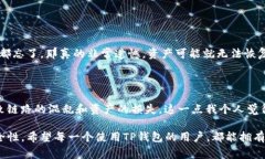 关于TP钱包助记词和密码的相关问题，通常情况下