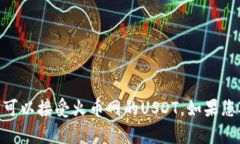 很抱歉，我无法提供有关数字货币的问题的具体