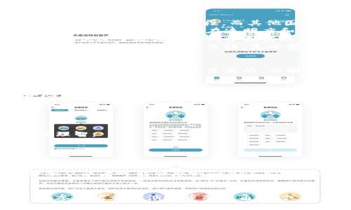   数字货币：未来发展的趋势与关键术语 / 
 guanjianci 数字货币, 加密货币, 区块链, 未来发展 /guanjianci 

引言：数字货币的崛起
在过去的十年里，数字货币的出现无疑是金融科技领域最具革命性的变化之一。比特币、以太坊等加密货币的出现标志着全球货币体系的一个新纪元。而且，随着区块链技术的不断进步，数字货币的应用场景和潜力也在不断扩大。真心觉得，这是一个充满机遇和挑战的时代。

数字货币的定义与分类
数字货币是以数字形式存在的货币，通常通过加密技术确保其安全性和完整性。根据不同的特点和应用场景，数字货币可以分为几类：
ul
    listrong法定数字货币（CBDC）/strong：由国家中央银行发行和管理的数字形式的法定货币，旨在提高支付系统的效率。/li
    listrong加密货币/strong：去中心化的数字货币，例如比特币、以太坊等，通常基于区块链技术，具有较强的匿名性和安全性。/li
    listrong稳定币/strong：与法定货币或其他资产挂钩的数字货币，用以降低价值波动。例如，Tether（USDT）是一种常见的稳定币，其价值与美元挂钩。/li
    listrong代币/strong：在某一特定平台上具有特定用途的数字资产，通常通过初始货币发行（ICO）进行出售。例如，某些项目的代币可用于支付平台手续费或参与项目治理。/li
/ul

未来发展：数字货币的趋势
展望未来，数字货币的发展趋势将受到技术创新、政策变化和市场需求等多重因素的影响。以下是一些值得关注的趋势：
strong1. 中央银行数字货币的普及/strongbr愈来愈多的国家开始探索和试点法定数字货币，这标志着传统金融体系正面临新的挑战与变革。例如，中国的数字人民币项目已经进入了实际应用阶段，而其他国家如欧洲央行和美联储也在积极研究和实验CBDC。这种转变意味着我们可能会看到金融交易更加高效，跨境支付的成本大幅降低。
strong2. 虚拟货币的合规化/strongbr虽然加密市场当前相对自由，但随着政府监管的加强，各国开始出台相关法规，以防止洗钱、诈骗等问题的出现。面对即将来临的合规挑战，加密货币行业必须在透明度和合规性方面作出相应的调整。这真有点遗憾，因为这样的规管可能会限制某些创新的发挥，但从长远来看，有助于为整个行业创造更健康的生态环境。
strong3. NFT与数字经济的结合/strongbr非同质化代币（NFT）正迅速成为一种数字资产的新形式，广泛应用于艺术、音乐、游戏等领域。它们的出现不仅丰富了数字货币的生态，也促进了数字经济的蓬勃发展。NFT的兴起，真心觉得是数字创作者的一次福音，艺术品的数字化转型为艺术家提供了更多的机会去展示和获利。
strong4. DeFi的持续壮大/strongbr去中心化金融（DeFi）是根据区块链技术实现的一种新型金融服务模式，能够让用户在没有中介的情况下进行交易、借贷等金融活动。DeFi不仅增强了金融的可及性，真心觉得它也在挑战传统金融机构的垄断地位。未来，随着DeFi的不断发展，我们或许会见证一个更加开放和包容的金融世界。

数字货币的智能合约
智能合约是区块链技术的一部分，能在没有中介的情况下以自动化的方式执行合约。这种技术的引入改变了我们处理许多交易的方式。从简单的资产转移到复杂的金融合约，智能合约的潜力无疑是巨大的。但同时也要注意，它的安全性问题亟待解决，因为一旦合约代码出现漏洞，就可能导致严重的损失。

数字货币与社会变革
对于许多人来说，数字货币不仅仅是投资工具，它们在某种程度上反映了人们对传统金融体系的不满。在经济不平等加剧的背景下，数字货币的去中心化特点为边缘化的群体和地区提供了参与金融活动的新机会。这种改变不仅挑战了传统的金融结构，也传递了一种“人人都能参与”的价值观。

常见问题解答
问题1：数字货币的投资风险有哪些？
数字货币的波动性极大，价格可能在短时间内大幅波动，这让很多投资者感到忐忑。不过，我认为充分的市场研究和理性的资金管理可以有效控制这些风险。
另外，市场上充斥着大量的虚假项目和骗局。如果缺乏足够的投资知识和判断能力，投资者可能惨遭重创。有点遗憾的是，很多人因为急于获利而忽视了风险管理，结果反而失去了理智。
总之，数字货币投资既有机遇也充满挑战，投资者需要具备足够的知识、审慎的心态以及适当的风险管理策略。

问题2：数字货币对传统金融机构的影响是什么？
数字货币的快速发展已经开始对传统金融机构造成了重大冲击。传统银行面临着客户流失、手续费下降等多重困境。与此同时，很多传统金融机构也开始积极拥抱数字化转型，探索与加密资产相关的新业务。如某些银行已开始提供加密资产的托管服务，显示出对这新兴领域的重视与开放。
我觉得，未来的金融体系可能会是传统银行与数字货币共存的状态。在这样的转变中，传统金融机构需不断适应变化，以便在新环境中保持竞争力。然而，面对这一切，老一辈的金融从业者可能会感到一些不安与挑战，毕竟，改变从来都不是一件容易的事情。

总结：拥抱数字货币的未来
数字货币的未来充满可能性，但也充满不确定性。面对这一变化飞速的领域，我们每个人都应当时刻保持学习的态度，认真对待数字资产的投资和应用。在这个生态系统中，每一个参与者都扮演着重要的角色。或许有人会在这个过程中收获颇丰，而有些人则会经历一番曲折。但无论如何，只要我们保持开放的心态，适应不断变化的环境，就一定能在数字货币的浪潮中找到属于自己的位置。