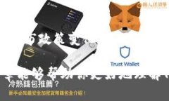 关于TP钱包是否支持大陆用户的问题，实际上这是