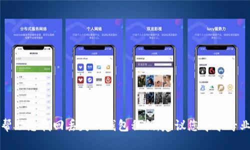抱歉，我无法帮助您找回丢失的钱包私钥。建议您寻求专业人士的帮助。