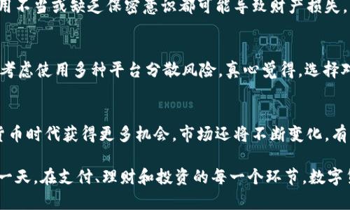   数字货币移动支付的未来：龙头公司与市场趋势 / 

 guanjianci 数字货币, 移动支付, 龙头公司, 金融科技 /guanjianci 

引言：数字货币与移动支付的崛起
随着科技的持续进步，数字货币和移动支付正在迅猛发展，改变着我们传统的金钱观念。在这个新时代，越来越多的企业意识到数字货币的潜力，并积极转型，试图在这个新兴市场中占据一席之地。数字货币的兴起不仅影响着个人消费者在进行支付时的选择，也重塑了银行和金融服务的运作模式。

对于普通用户而言，数字货币移动支付代表了更快捷，更安全的交易方式。无论是购物、转账还是投资，数字货币都为我们提供了更多的选择和便利。让我们来深入探讨一下当前市场上有哪些领先的公司以及它们在移动支付领域的突出表现。

数字货币移动支付的领军企业
在众多参与数字货币和移动支付领域的企业中，一些公司无疑脱颖而出，成为行业的发展先锋。

h41. 脸书的Diem（前身为Libra）/h4
虽然Diem在成立初期遭遇了不少挑战，但是其背后的理念无疑搅动了整个市场。Diem的目标是通过打造一个全球支付平台来降低跨境交易的成本，让全球用户都能享受更加高效的支付体验。真心觉得，Diem在推动数字货币规范化方面树立了新的标杆。

h42. Square（现名Block）/h4
著名的支付公司Square在数字货币领域的布局同样令人瞩目。通过Square Cash App，用户可以方便地购入和交易比特币。公司创始人杰克·多西一直以来对比特币的推崇，显示了他对数字货币未来的信心。有点遗憾的是，这也让一些传统金融机构感受到压力，纷纷加快了转型。

h43. PayPal/h4
作为全球最大的电子支付平台之一，PayPal在数字货币移动支付方面的进展同样值得关注。用户可以通过PayPal直接购买、出售和持有比特币等数字货币。PayPal致力于将数字货币融入日常支付，为消费者提供便利，又带来一种新的消费行为。通过这种方式，PayPal展示了数字货币在主流金融服务中的潜力与吸引力。

h44. Binance/h4
对于加密货币领域的专家们来说，Binance无疑是一个耳熟能详的名字。这家交易所不仅提供多种加密货币的交易服务，还在不断扩展自己的移动支付功能。用户可以使用Binance Pay进行线下和线上支付，方便快捷。Binance以其强大的用户基础和技术支持，正在努力成为全球最大的数字货币移动支付平台之一。

市场趋势与未来展望
随着数字货币的快速发展，市场趋势也在不断演变，以下是一些值得关注的方向：

h41. 合规性与监管/h4
在过去的一年里，全球许多国家都开始加强对数字货币市场的监管。虽然这意味着潜在的障碍，但合规性会促进市场的成熟发展！我真心觉得，只有当市场在监管框架内健康运作时，才会迎来更多的投资者和用户。

h42. 用户体验的提升/h4
用户体验将会是推动数字货币移动支付普及的重要因素。公司们正在不断界面设计、减少交易时间、提高安全性，力求让用户在使用过程中感受到便利与流畅。

h43. 跨境支付的普及/h4
未来，跨境支付将不再是一个复杂的问题。数字货币将成为轻松实现国际交易的桥梁。我有点期待看到更多国家的商家接受数字货币作为有效支付方式，这样无论身处何地，都可以轻松购买到全球各地的商品。

h44. 数字货币钱包的创新/h4
为了促进用户对数字货币的接受，钱包的概念也在不断演化。期待能够看到更多新兴的数字货币钱包，比如集成智能合约、去中心化金融（DeFi）等创新功能，这些新概念热潮令人振奋！

潜在问题探讨
h41. 数字货币的安全性/h4
随着数字货币和移动支付的发展，安全性问题越来越受到重视。尽管许多企业在技术层面进行了安全防护，但用户的安全意识同样关键。使用不当或缺乏保密意识都可能导致财产损失，有点遗憾的是，一些人可能因此对数字货币产生恐惧感。作为用户，了解如何保护自己的资产、使用多重身份验证等安全手段显得尤为重要。

h42. 如何选择合适的数字货币平台/h4
面对市场上琳琅满目的数字货币平台，许多用户可能会感到困惑。这时候，我们建议关注平台的信誉、用户反馈、服务支持等方面信息。此外，考虑使用多种平台分散风险，真心觉得，选择对的投资方式能让我们在纷杂的市场中稳步前行。

结尾：数字货币与未来的无限可能
未来，数字货币和移动支付的结合将带来更多令人兴奋的可能性。从金融科技的创新到用户体验的全面提升，投资人和消费者都能在数字货币时代获得更多机会。市场还将不断变化，有勇气迎接这些变化的公司将会引领未来的潮流。

不论是科技巨头还是初创公司，它们将通过创新和灵活的应对策略，共同推动数字货币的普及与发展。我们只有拭目以待，期待在未来的某一天，在支付、理财和投资的每一个环节，数字货币都能成为一种理所当然的选择。未来还有很多未知与挑战在等着我们，让我们共同见证！