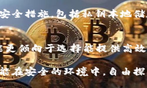 titles/titles

TP钱包, 虚拟货币, 数字资产, 区块链技术/guanjianci

什么是TP钱包？
TP钱包（Token Pocket）是一款广受欢迎的数字资产钱包，主要用于存储和管理各种虚拟货币。这款钱包不仅仅是一个简单的存储工具，它还支持多个区块链平台，功能丰富，用户可以方便地进行资产管理、交易和转账。

TP钱包的主要功能
TP钱包的主要功能可以归纳为以下几点：
ul
listrong资产管理：/strong用户可以通过TP钱包轻松管理各种数字资产，包括比特币、以太坊以及各种ERC20和TRC20代币。/li
listrong转账和收款：/strongTP钱包支持用户之间的数字货币转账，操作简单快捷，适合日常交易需求。/li
listrong去中心化交易所（DEX）：/strong用户可以在TP钱包内直接进行各种加密货币的交易，享受去中心化带来的安全与私密性。/li
listrongDeFi和DApp支持：/strongTP钱包与各种去中心化金融平台和应用相兼容，用户可以轻松参与到DeFi项目中。/li
listrong多链支持：/strongTP钱包支持多个区块链，用户可以在同一个应用内管理不同类型的资产，方便快捷。/li
/ul

TP钱包的优势
使用TP钱包有很多优势，以下是一些显著的特点：
ul
listrong安全性：/strongTP钱包采用多重签名和冷储存等安全措施，保障用户资产的安全。/li
listrong用户体验：/strong钱包的界面友好，操作简单，即使是初学者也能迅速上手。/li
listrong社区支持：/strongTP钱包拥有一个活跃的用户社区，用户可以在这里获取最新的投资信息和技术支持。/li
/ul

TP钱包的未来发展趋势
随着区块链技术的发展，TP钱包的功能和应用场景也在不断扩展。以下是一些未来可能的发展趋势：
ul
listrong智能合约支持：/strong未来TP钱包可能会增强智能合约的支持，用户可以在钱包内直接创建和管理合约，使得资产管理更加灵活。/li
listrong跨链交易：/strong随着不同区块链间的互操作性增强，TP钱包有可能支持更多的跨链交易功能，让用户可以在不同链上进行资产交换。/li
listrongNFT资产管理：/strong非同质化代币（NFT）正日益流行，TP钱包也可能会加入NFT的管理和交易功能，提供更多的资产类型让用户选择。/li
/ul

常见问题解析

1. TP钱包是否安全？
作为用户，我们对数字资产的安全性总是充满关注，尤其当我们投入了时间和资金。因此，安全问题成为我们选择钱包的一个重要考量因素。TP钱包采取了多层次的安全措施，包括私钥本地储存、备份恢复功能以及多重签名等，给用户提供了一定的安全保障。然而，拥有安全意识的用户也应该定期更新自己对资产安全的认知，保持对最新诈骗手法的警惕。

2. 我该如何选择合适的数字货币钱包？
在选择合适的数字货币钱包时，用户应该考虑多个因素。例如，钱包的安全性、用户体验、支持的数字资产种类、以及社区支持等。此外，如果你打算进行高频交易，可能更倾向于选择能提供高效交易体验的服务，而对于长期存储用户，安全性与私钥控制则显得尤为重要。

总的来说，TP钱包在多功能和用户友好性方面都表现出色，为用户提供了一系列便捷的功能。随着区块链的发展，钱包的应用场景也将不断丰富，也希望每位用户都能在安全的环境中，自由探索这个新兴的数字资产世界。