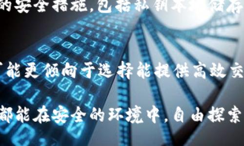 titles/titles

TP钱包, 虚拟货币, 数字资产, 区块链技术/guanjianci

什么是TP钱包？
TP钱包（Token Pocket）是一款广受欢迎的数字资产钱包，主要用于存储和管理各种虚拟货币。这款钱包不仅仅是一个简单的存储工具，它还支持多个区块链平台，功能丰富，用户可以方便地进行资产管理、交易和转账。

TP钱包的主要功能
TP钱包的主要功能可以归纳为以下几点：
ul
listrong资产管理：/strong用户可以通过TP钱包轻松管理各种数字资产，包括比特币、以太坊以及各种ERC20和TRC20代币。/li
listrong转账和收款：/strongTP钱包支持用户之间的数字货币转账，操作简单快捷，适合日常交易需求。/li
listrong去中心化交易所（DEX）：/strong用户可以在TP钱包内直接进行各种加密货币的交易，享受去中心化带来的安全与私密性。/li
listrongDeFi和DApp支持：/strongTP钱包与各种去中心化金融平台和应用相兼容，用户可以轻松参与到DeFi项目中。/li
listrong多链支持：/strongTP钱包支持多个区块链，用户可以在同一个应用内管理不同类型的资产，方便快捷。/li
/ul

TP钱包的优势
使用TP钱包有很多优势，以下是一些显著的特点：
ul
listrong安全性：/strongTP钱包采用多重签名和冷储存等安全措施，保障用户资产的安全。/li
listrong用户体验：/strong钱包的界面友好，操作简单，即使是初学者也能迅速上手。/li
listrong社区支持：/strongTP钱包拥有一个活跃的用户社区，用户可以在这里获取最新的投资信息和技术支持。/li
/ul

TP钱包的未来发展趋势
随着区块链技术的发展，TP钱包的功能和应用场景也在不断扩展。以下是一些未来可能的发展趋势：
ul
listrong智能合约支持：/strong未来TP钱包可能会增强智能合约的支持，用户可以在钱包内直接创建和管理合约，使得资产管理更加灵活。/li
listrong跨链交易：/strong随着不同区块链间的互操作性增强，TP钱包有可能支持更多的跨链交易功能，让用户可以在不同链上进行资产交换。/li
listrongNFT资产管理：/strong非同质化代币（NFT）正日益流行，TP钱包也可能会加入NFT的管理和交易功能，提供更多的资产类型让用户选择。/li
/ul

常见问题解析

1. TP钱包是否安全？
作为用户，我们对数字资产的安全性总是充满关注，尤其当我们投入了时间和资金。因此，安全问题成为我们选择钱包的一个重要考量因素。TP钱包采取了多层次的安全措施，包括私钥本地储存、备份恢复功能以及多重签名等，给用户提供了一定的安全保障。然而，拥有安全意识的用户也应该定期更新自己对资产安全的认知，保持对最新诈骗手法的警惕。

2. 我该如何选择合适的数字货币钱包？
在选择合适的数字货币钱包时，用户应该考虑多个因素。例如，钱包的安全性、用户体验、支持的数字资产种类、以及社区支持等。此外，如果你打算进行高频交易，可能更倾向于选择能提供高效交易体验的服务，而对于长期存储用户，安全性与私钥控制则显得尤为重要。

总的来说，TP钱包在多功能和用户友好性方面都表现出色，为用户提供了一系列便捷的功能。随着区块链的发展，钱包的应用场景也将不断丰富，也希望每位用户都能在安全的环境中，自由探索这个新兴的数字资产世界。
