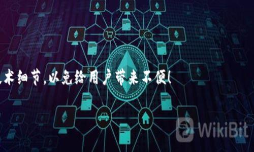关于TP钱包的API是否公开，具体情况需要查阅TP钱包的官方文档或开发者资源。如果API是公开的，那么开发者通常可以在其官网上找到相关的技术文档，包括API的使用方法、接入流程及其他技术细节。不过，具体是否公开和如何使用，最好还是访问TP钱包的官方网站或联系客服获取最新的信息。

以下是一些常见的相关问题及其解答，希望能帮助你更好地理解TP钱包的API情况：

### 1. TP钱包的API有什么用途？

#### API的基本功能
TP钱包的API主要用于开发者进行钱包的集成与管理。通过API，开发者可以实现钱包的创建、查询余额、转账、交易记录查询等功能。

#### 增强用户体验
通过API，开发者能够为用户提供更加便捷和个性化的服务，比如自动化的资产管理工具、定制的交易提醒等，进而提升用户体验。

#### 支持多种应用场景
TP钱包的API也可以被用于各种去中心化应用（DApp）的开发，帮助提供基础的支付或资产管理功能，促进区块链技术的应用与普及。

### 2. TP钱包的API使用需要注意什么？

#### 安全性
在使用TP钱包API时，安全性是首要考虑的因素。开发者需要妥善保管API密钥，避免未授权的访问。

#### 遵守使用条款
开发者在使用API时，还需要遵循TP钱包的使用条款和政策，确保不会违反协议，避免造成帐户被封或其他损失。

#### 性能与稳定性
开发者应定期测试API的性能和稳定性，确保能够在高并发情况下正常运行，以满足用户的使用需求。是时候真心地对待这些技术细节，以免给用户带来不便！

希望以上解答能为你提供一些帮助。如需更多详细信息，建议直接查看TP钱包的官方资源！