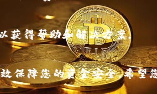 要将货币转到TP钱包，您需要按照以下步骤操作。这些步骤会指导您如何安全地完成转账。请确保在进行任何交易时，您都遵循安全措施，以保护您的资金。以下是详细的步骤：

步骤一：下载和安装TP钱包
首先，您需要确保您的设备上安装了TP钱包。如果您尚未下载，可以前往官方网站或应用商店（如Google Play或Apple App Store）进行下载。安装完成后，打开TP钱包应用并注册一个新帐户。如果您已经有账户，直接登录即可。

步骤二：创建或导入钱包
在启动应用程序后，您需要创建一个新的钱包或导入已有的钱包。如果选择创建新钱包，请确保牢记您的备份短语，因为丢失短语将导致无法恢复您的钱包。

步骤三：查看您的的钱包地址
注册成功后，进入您的钱包主页，您将看到一个钱包地址。这个地址是一个字符串，通常以“0x”开头，您将需要这个地址来接收货币。请务必在分享地址前仔细检查，以避免转账错误。

步骤四：选择转账的货币和平台
根据您希望转账的货币类型（如BTC、ETH等），选择一个支持该货币的交易所或钱包。确保该平台可以将货币转移到TP钱包。例如，您可以选择Binance、Coinbase等主流交易所。

步骤五：发起转账
在交易平台上，找到“提现”或“转账”选项。输入您在TP钱包上查看的地址，并指定要转移的金额。请仔细核对输入的信息，确保没有错误。

步骤六：确认并完成转账
确认所有信息后，提交交易请求。大多数平台会要求您通过电子邮件或短信进行身份验证。一旦验证成功，您的转账请求将被处理。您可以稍等片刻，然后在TP钱包中查看余额，确认资金是否到账。

步骤七：确保安全
完成转账后，强烈建议您启用TP钱包的安全设置，如双重认证，以保护您的资金安全。定期备份钱包信息，防止发生意外丢失。

总结
将货币转到TP钱包的整个过程并不复杂，但请务必小心，以确保您的资产安全。始终核对钱包地址和交易信息，确保您正在进行的交易是安全可靠的。如果您在过程中遇到任何问题，建议您查阅TP钱包的官方文档或联系平台的客服。

常见问题
在进行货币转账时，您可能会遇到一些常见的问题。以下是两个相关的问题及其详细解答。

问题一：如何确保转账地址的正确性？
对于转账地址的严格核对至关重要。每个钱包都有独特的地址，一个字符的错误都可能导致资金丢失。为确保地址的正确性，您可以采取以下措施：
ul
    listrong复制粘贴：/strong建议不要手动输入钱包地址，而是复制并粘贴。这能减少人为错误。/li
    listrong确认地址：/strong在TP钱包中再次查看您复制的地址，确保地址没有变化。/li
    listrong使用小额测试：/strong在进行大额转账之前，可以选择先进行小额转账测试，确认资金能够成功到账后，再进行大额转账。/li
/ul
有点遗憾，但的确有人因为地址错误而失去了他们的资金。因此，认真对待每一次转账是非常重要的。

问题二：转账失败的原因是什么？
转账失败有时会让人感到沮丧，可能的原因包括：
ul
    listrong网络问题：/strong如果网络不稳定，转账请求可能会失败，确保您处于稳定的网络环境中。/li
    listrong余额不足：/strong请确保在交易平台上有足够的余额来支付您希望转账的金额及相应的手续费。/li
    listrong地址错误：/strong如前文所述，错误的地址将导致转账失败或资金丢失。/li
/ul
真心觉得，在面对转账失败的情况下，保持冷静是非常重要的。可以查看交易状态，或者联系平台客服以获得帮助和解决方案。

结论
将货币转到TP钱包的过程虽然简单，但需要您保持警惕和细心。正确的操作和合理的安全措施将能有效保障您的资金安全。希望您在使用TP钱包时能够顺利完成每一次交易，享受加密货币的乐趣和便利。
