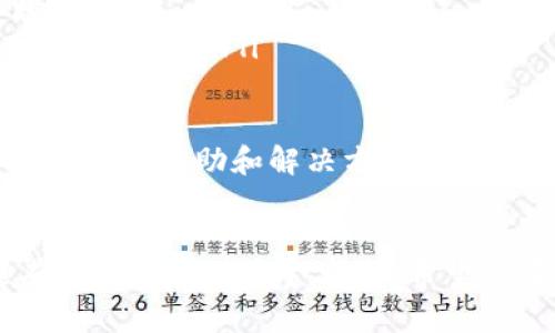 要将货币转到TP钱包，您需要按照以下步骤操作。这些步骤会指导您如何安全地完成转账。请确保在进行任何交易时，您都遵循安全措施，以保护您的资金。以下是详细的步骤：

步骤一：下载和安装TP钱包
首先，您需要确保您的设备上安装了TP钱包。如果您尚未下载，可以前往官方网站或应用商店（如Google Play或Apple App Store）进行下载。安装完成后，打开TP钱包应用并注册一个新帐户。如果您已经有账户，直接登录即可。

步骤二：创建或导入钱包
在启动应用程序后，您需要创建一个新的钱包或导入已有的钱包。如果选择创建新钱包，请确保牢记您的备份短语，因为丢失短语将导致无法恢复您的钱包。

步骤三：查看您的的钱包地址
注册成功后，进入您的钱包主页，您将看到一个钱包地址。这个地址是一个字符串，通常以“0x”开头，您将需要这个地址来接收货币。请务必在分享地址前仔细检查，以避免转账错误。

步骤四：选择转账的货币和平台
根据您希望转账的货币类型（如BTC、ETH等），选择一个支持该货币的交易所或钱包。确保该平台可以将货币转移到TP钱包。例如，您可以选择Binance、Coinbase等主流交易所。

步骤五：发起转账
在交易平台上，找到“提现”或“转账”选项。输入您在TP钱包上查看的地址，并指定要转移的金额。请仔细核对输入的信息，确保没有错误。

步骤六：确认并完成转账
确认所有信息后，提交交易请求。大多数平台会要求您通过电子邮件或短信进行身份验证。一旦验证成功，您的转账请求将被处理。您可以稍等片刻，然后在TP钱包中查看余额，确认资金是否到账。

步骤七：确保安全
完成转账后，强烈建议您启用TP钱包的安全设置，如双重认证，以保护您的资金安全。定期备份钱包信息，防止发生意外丢失。

总结
将货币转到TP钱包的整个过程并不复杂，但请务必小心，以确保您的资产安全。始终核对钱包地址和交易信息，确保您正在进行的交易是安全可靠的。如果您在过程中遇到任何问题，建议您查阅TP钱包的官方文档或联系平台的客服。

常见问题
在进行货币转账时，您可能会遇到一些常见的问题。以下是两个相关的问题及其详细解答。

问题一：如何确保转账地址的正确性？
对于转账地址的严格核对至关重要。每个钱包都有独特的地址，一个字符的错误都可能导致资金丢失。为确保地址的正确性，您可以采取以下措施：
ul
    listrong复制粘贴：/strong建议不要手动输入钱包地址，而是复制并粘贴。这能减少人为错误。/li
    listrong确认地址：/strong在TP钱包中再次查看您复制的地址，确保地址没有变化。/li
    listrong使用小额测试：/strong在进行大额转账之前，可以选择先进行小额转账测试，确认资金能够成功到账后，再进行大额转账。/li
/ul
有点遗憾，但的确有人因为地址错误而失去了他们的资金。因此，认真对待每一次转账是非常重要的。

问题二：转账失败的原因是什么？
转账失败有时会让人感到沮丧，可能的原因包括：
ul
    listrong网络问题：/strong如果网络不稳定，转账请求可能会失败，确保您处于稳定的网络环境中。/li
    listrong余额不足：/strong请确保在交易平台上有足够的余额来支付您希望转账的金额及相应的手续费。/li
    listrong地址错误：/strong如前文所述，错误的地址将导致转账失败或资金丢失。/li
/ul
真心觉得，在面对转账失败的情况下，保持冷静是非常重要的。可以查看交易状态，或者联系平台客服以获得帮助和解决方案。

结论
将货币转到TP钱包的过程虽然简单，但需要您保持警惕和细心。正确的操作和合理的安全措施将能有效保障您的资金安全。希望您在使用TP钱包时能够顺利完成每一次交易，享受加密货币的乐趣和便利。