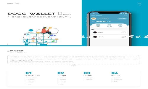 TP同步钱包通常指的是一种加密货币钱包，可能与TP（一些特定的代币或平台）相关联。这样的钱包可以有不同的功能，主要是用于存储、接收和发送特定的数字货币。

以下是关于TP同步钱包的一些基本概念：

1. **基础功能**：TP同步钱包的主要功能是存储和管理数字货币。用户可以通过这个钱包进行交易，发送或接收代币。

2. **安全性**：大多数钱包都提供一定的安全措施，比如密码保护、双重身份验证等，以保证用户的资金安全。

3. **常见类型**：同步钱包可能非常类似于其他类型的钱包，包括热钱包（在线钱包）和冷钱包（离线钱包），用户可以根据需求选择不同的类型。

4. **同步功能**：该钱包的“同步”特性可能意味着它可以与区块链网络实时同步，确保用户能够看到最新的交易记录和资产余额。

如果你有更具体的关于TP同步钱包的功能或者用途方面的问题，请补充信息，我会尽量为你解答。