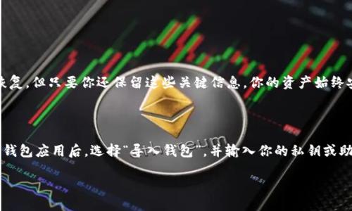要卸载以太坊钱包，具体的步骤取决于你使用的钱包类型（如桌面钱包、移动钱包或硬件钱包）。以下是一般的卸载方法：

### 桌面钱包

1. **备份钱包**：确保你已经备份了你的私钥或助记词，以免数据丢失。
   
2. **关闭钱包软件**：在进行卸载之前，确保钱包软件没有在后台运行。

3. **卸载程序**：
   - **Windows**：通过控制面板，找到“程序和功能”，找到以太坊钱包程序，右击并选择“卸载”。
   - **Mac**：将以太坊钱包应用拖入废纸篓，然后右击废纸篓选择“清倒废纸篓”。
   - **Linux**：使用包管理器或命令行进行卸载，命令因发行版而异。

4. **删除数据文件**：在你的用户目录中，找到以太坊钱包的数据文件夹，并删除它。

### 移动钱包

1. **备份**：确保备份了助记词或私钥（如适用）。

2. **卸载应用**：
   - **iOS**：长按应用图标，选择“删除应用”。
   - **Android**：在应用列表中，找到以太坊钱包，按住图标，选择“卸载”。

3. **清除数据**（如果需要）：在设置中找到应用管理，清除相关应用的缓存和数据。

### 硬件钱包

1. **恢复出厂设置**：如果你打算永久性地卸载并出售硬件钱包，建议恢复出厂设置，以确保数据的安全。

2. **卸载钱包应用**：如有，确保从相关的电脑或手机上卸载任何与硬件钱包连接的应用程序。

### 常见问题

#### 1. 卸载钱包后，如何确保我的资产安全？

在卸载钱包之前，务必备份好你的私钥和助记词。一旦卸载钱包，钱包中的数据将无法恢复，但只要你还保留这些关键信息，你的资产始终安全。推荐将助记词保存在多个安全的地方，并且尽量避免在网络上保存这些敏感信息。

#### 2. 卸载钱包后，我还能找回我的资产吗？

只要你有备份的私钥或助记词，你就可以在其他以太坊钱包中恢复你的资产。安装新的钱包应用后，选择“导入钱包”，并输入你的私钥或助记词，即可找回资产。

希望以上信息能帮到你！如有其他问题，欢迎继续询问。