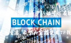 切换TP钱包帐号的过程其实很简单，下面将为你详