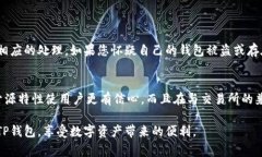 要确认TP钱包（Trust Wallet）是否真的以及是否安全
