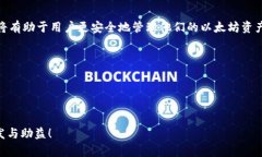 以太坊离线钱包是一种存储以太坊（Ethereum）及其