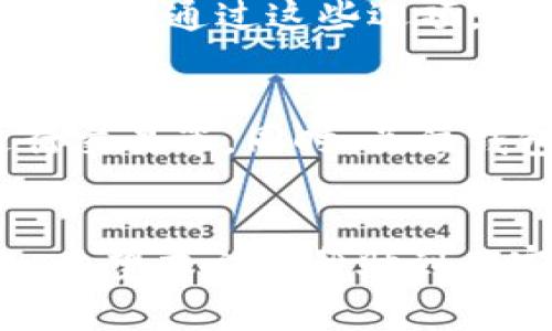 t p钱包（TP Wallet）作为一种数字资产钱包，帮助用户安全地存储、管理和交易各种加密货币。在使用过程中，用户有时可能会面临权限设置的问题，例如如何收回已经授予的权限。本文将详细介绍t p钱包如何收回权限的步骤、值得注意的事项以及一些相关的问题，帮助用户更好地保护自己的资产和隐私。

一、理解权限管理的重要性
在使用t p钱包或者任何数字资产管理工具时，权限管理至关重要。很多时候，用户需要授权某些应用程序或服务访问他们的钱包，以便进行交易或查看余额。然而，一旦授权，这些应用程序可能会继续访问用户的资金和信息，这就可能带来潜在的安全风险。

因此，了解如何管理和收回这些权限，可以减少被恶意软件攻击或资金丢失的风险。通过合理的权限设置，用户能够更好地控制自己的资产，提升钱包的安全性。

二、TP钱包的权限管理界面
在TP钱包中，用户可以通过设置界面查看和管理已授权的权限。一旦进入钱包应用程序，用户可以找到设置或安全选项，以便查看哪些应用程序或服务拥有访问权限。

需要注意的是，不同版本的钱包可能会有稍微不同的界面和操作步骤，因此在操作时建议参考官方的使用说明或在线帮助文档。

三、收回权限的具体步骤
以下是收回t p钱包权限的一般步骤：

ol
    listrong打开TP钱包应用/strong：首先，用户需要在手机或电脑上打开TP钱包应用。/li
    listrong进入设置选项/strong：在主界面上，用户可以找到“设置”或“安全”选项。/li
    listrong查看应用权限/strong：在设置界面，查找“应用权限”或者类似的选项，点击进入。/li
    listrong管理授权项/strong：在权限管理页面中，用户将看到当前已经授权的所有应用和服务。选择需要收回权限的项目。/li
    listrong撤销权限/strong：点击撤销或者取消授权的按钮，确认操作，完成权限的收回。/li
/ol

完成这些步骤后，用户将有效地收回对某个应用或服务的权限，从而保护自己的资产安全。

四、收回权限后的注意事项
在收回权限后，用户需要注意以下事项：

ul
    listrong及时查看账户状态/strong：建议用户定期检查钱包的账户状态，确保没有异常交易。/li
    listrong更新安全设置/strong：收回权限后，可以考虑更新一些安全设置，例如设置强密码或双重验证，以增加安全性。/li
    listrong了解风险/strong：对于某些常用应用，收回权限可能影响正常使用，用户需要权衡安全和便利之间的关系。/li
/ul

五、可能相关问题
在权限管理过程中，用户可能会有以下两个常见的问题。

h4问题一：如果淘宝、支付宝等第三方平台授权了TP钱包，该如何收回权限？/h4
在这种情况下，用户需要进入对应的第三方平台的设置，查找与TP钱包相关的应用权限选项。在这些平台上，通常可以找到“授权管理”或“应用管理”。通过这些选项，用户可以撤销对TP钱包的访问权限。

h4问题二：如果收回权限后，如何确保安全性？/h4
收回权限后，为确保账户的安全性，用户可以采取一些安全措施。例如，定期更新TP钱包的应用版本，启用双重认证，避免在公共Wi-Fi环境下进行交易等。同时，关注钱包的官方社交媒体及公告，随时了解安全更新和漏洞信息。

总结
对于数字资产的管理，安全始终是用户需要考虑的重中之重。通过了解并掌握TP钱包的权限管理，用户能够更有效地保障自己的数字资产安全。希望本文能帮助到大家，真心觉得保护资产安全的重要性不容忽视，只有这样，才能在这个快速发展的数字世界中稳步前行。