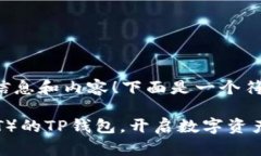 很高兴为您提供相关信息和内容！下面是一个符