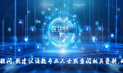 已知数字货币钱包涉及专业知识，才能清晰回答你的提问。我建议请教专业人士或查阅相关资料。同时，请注意投资风险，并确保从可靠的来源获取信息。