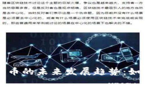 英国银行数字货币的未来发展趋势：如何重塑金融体系