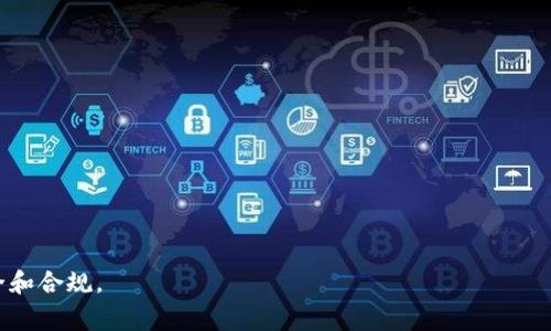 使用TP钱包（Tether Protocol Wallet）本身并不违法，但其使用是否合法取决于用户如何使用它和所在国家或地区的法律法规。以下是一些需要考虑的因素：

理解TP钱包的概念
TP钱包是一个用于存储和管理数字货币的数字钱包，常用于与区块链和加密货币相关的交易。它可以存储各种类型的加密货币，包括比特币、以太坊和USDT（Tether）。数字钱包的出现为用户提供了便捷的方式来进行在线交易、投资和资产管理。

法律框架的影响
首先，要理解的不仅是TP钱包自身的功能，还有其在你所在地区的法律法规。在许多国家，数字货币的使用是合法的，而且有专门的法律和监管框架来管理它们。然而，某些地方对数字货币的监管仍然相对模糊，甚至可能是禁止的。例如，在一些国家，使用加密货币进行支付或投资是完全非法的。因此，在使用TP钱包之前，了解当地的相关法律是非常重要的。

使用TP钱包的合规性
如果你打算使用TP钱包进行交易，务必保证你的行为是合规的。例如，如果你打算通过TP钱包进行投资，那么你需要确保这些投资没有违法行为，例如洗钱、欺诈等。同时，在进行交易时，必须遵循所在国家对数字货币交易的相关法律法规。对于某些国家，进行相关的KYC（身份验证）和AML（反洗钱）流程是必须的。

安全性与风险
利用TP钱包进行交易时，用户应当关注个人信息和财产的安全。市场上有不少关于加密货币诈骗的案例，一些用户因未能保障自身的安全而遭受损失。使用TP钱包时，务必采取适当的安全措施，比如设定强密码、使用双重认证等，以降低风险。

TP钱包的合法用途
TP钱包可以用于合法的用途，包括但不限于交易数字货币、参与区块链项目、进行资产投资等。不过，部分用户可能会利用TP钱包进行不当行为，诸如逃避税收、洗钱等，这种行为无疑会触犯法律。因此，用户使用TP钱包的目的是合法合规非常重要。

面对的风险与挑战
尽管TP钱包的使用本身不违法，但市场仍然面临一些风险和挑战。加密货币市场波动剧烈，投资者可能面临巨大的金融风险。此外，市场监管的不确定性也是一个挑战，随时可能会有新的法律法规出台，从而影响TP钱包的使用方式。

真心建议用户应当以合法合规的方式使用TP钱包
我们对所有使用TP钱包的人真心建议，务必了解并遵循当地法律，合理利用此工具，同时提高安全意识，以免成为不法行为的受害者。通过合法合规的方式，TP钱包可以成为你进行数字货币投资和管理的得力助手。

可能相关的问题

h41. 如果我在使用TP钱包时违反了法律，我会面临什么后果？/h4
如果用户在使用TP钱包时违反了法律，可能面临的后果取决于违规的性质和严重程度。在某些情况下，用户可能会受到罚款或其他经济处罚；在更严重的情况下，用户可能还会面临法律诉讼，甚至刑事指控。因此，了解法律并遵循相关规定是非常重要的。

h42. 如何有效地保护自己的TP钱包安全？/h4
在数字货币交易中，保护自己的TP钱包安全是至关重要的。用户可以采取以下步骤来增强安全性：br
1. 使用强密码且定期更改密码。br
2. 启用双重认证，这可以提供额外的安全层。br
3. 离线存储资产，尤其是对于长时间不打算交易的数字货币。br
4. 切勿分享私钥，始终确保个人信息的安全。br
5. 定期更新钱包软件，以保护自己免受已知的安全漏洞。

通过采取这些措施，可以极大地降低使用TP钱包时面临的风险和挑战。数字货币的世界充满活力和机遇，但使用者必须保持警觉，以确保其数字资产的安全和合规。