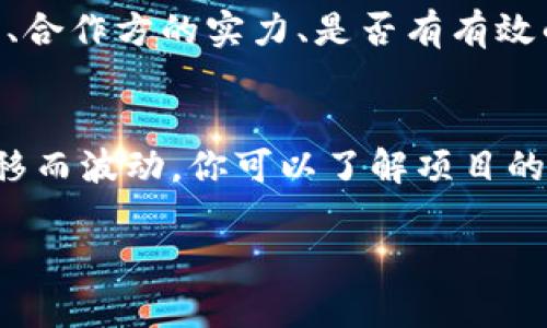 关于TP钱包空投是否可以卖这个问题，下面将详细为您解读。

### 空投的概念
空投（Airdrop）是指区块链项目方为宣传其代币、吸引用户和扩大社区，向持有特定加密资产的用户或新用户免费分发代币的一种方式。在TP钱包中，用户可能会有机会接收到项目方的空投代币。

TP钱包与空投的关系
TP钱包，作为一种多功能数字资产钱包，不仅支持多种加密货币的存储、转账和交易功能，还有不少用户通过它参与到各种区块链项目中，其中空投就是一种常见的形式。许多项目会选择在TP钱包上进行空投，从而吸引更多的用户和资金。

空投的代币可以卖吗？
很多人可能会问，既然获得了空投，那么这些代币能否出售呢？答案是：通常情况下是可以的，但具体情况还需要看以下几个方面。

1. 代币的流动性
首先，是否能够卖出这些空投代币，取决于这些代币在市场上的流动性。你获得的空投代币如果在主流交易所上架并且被用户广泛认可，通常就可以进行买卖。这意味着，如果项目成功并且有一定的市场需求，那么你的空投代币将有可能被交易所用户买走。

2. 持有代币的锁仓机制
有些项目在空投时会设置锁仓机制，要求用户在一定时间内不能出售代币。这通常是为了确保项目的稳定性，避免因早期投资者的抛售导致代币价格大跌。如果你的空投代币有这样的限制，那么在锁仓期结束之前，就不能将其出售。

3. 交易所的规定
每个交易所对新上市的代币都有不同的准入标准。如果你的空投代币尚未在任何交易所上市，或者只支持在某些特定的交易所交易，那么你就不能在其他地方出售它们。

4. 代币的合法性与安全性
有些空投项目可能存在一定的风险，比如欺诈项目。通过TP钱包获得的空投代币，如果是来自不合法或不明来源的项目，可能会面临安全风险。这种情况下，建议用户要十分谨慎，最好在了解项目背景和相关评测后再决定是否持有或出售。

情感与总结
空投是一种非常具有吸引力的投资方式，许多用户通过参与空投获得了一定的收益。然而，许多人在获得空投代币后，又面临很多问题。其中之一就是“空投代币是否能卖出去”，这个问题的答案并不简单，因为它涉及到了市场、流动性、交易所规则以及项目的本身。
真心觉得，参与空投是一种有趣和新颖的体验，它不仅可以让投资者有机会得到一些免费的代币，若干年后这些代币也可能成为投资的亮点。不过，这也伴随着风险，用户在参与时一定要保持谨慎，理性看待。

### 常见问题

1. 如何判断一个空投代币的价值？
这也是很多用户经常问的问题。判断空投代币的价值，可以从以下几个方面入手：项目团队的背景、项目白皮书的完整性、社区活跃度、合作方的实力、是否有有效的市场需求等。通过多维度的综合评估，才能更好地了解这个代币的潜在价值。

2. 如果空投代币不能卖，应该怎么办？
有点遗憾的是，若代币由于市场原因、锁仓机制或交易所限制等因素无法出售，那么可以选择持有。许多代币的价值会随着时间的推移而波动，你可以了解项目的最新动态，等待合适的时机再行出售。同时也可以关注一些社群活动，参与到项目的社区中去，从而进一步了解项目的最新发展方向。

通过以上详细的分析和情感化的表达，希望能对您在参与TP钱包空投时有所帮助！如果您有更多问题，欢迎随时与我讨论！
