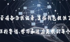 在以太坊钱包中，有时用户可能会发现自己账户