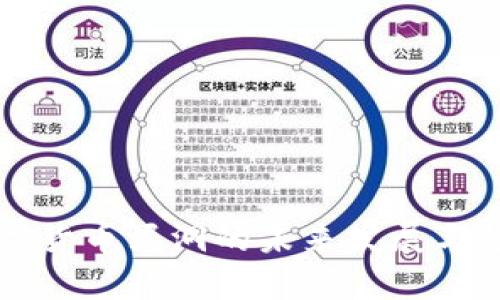 中国数字货币漏洞的未来发展与趋势分析