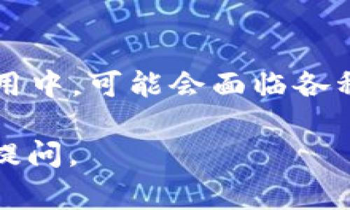 在处理以太坊钱包余额的查询时，我们通常需要使用以太坊节点提供的API接口。PHP作为一种广泛应用的编程语言，能够与这些接口进行良好的交互。下面是关于如何使用PHP获取以太坊钱包余额的详细介绍。

### 1. 理解以太坊钱包余额查询的基本原理

以太坊区块链是一个去中心化的平台，任何人在其上都可以创建钱包。每个钱包会拥有一个公钥和一个私钥，公钥用于接收ETH（以太坊的原生代币），而私钥则用来进行交易。

要查询以太坊钱包的余额，我们可以利用以太坊节点暴露的RPC接口，通常是`eth_getBalance`，通过传递钱包地址来获取钱包的余额信息。

### 2. 准备工作

在开始之前，我们需要确认以下几件事情：

1. **以太坊节点**：你需要访问一个以太坊节点。可以使用公共节点如Infura或Alchemy，也可以自己搭建一个以太坊节点。
   
2. **PHP环境**：确保你的服务器上安装有PHP和cURL库，这样才能进行HTTP请求。

3. **钱包地址**：你需要有一个以太坊钱包地址。

### 3. PHP代码示例

下面的PHP代码展示了如何查询以太坊钱包余额：

```php
?php

function getEthereumBalance($address, $nodeUrl) {
    // 设置请求的URL
    $url = $nodeUrl;

    // 创建请求参数
    $data = json_encode([
        'jsonrpc' = '2.0',
        'method' = 'eth_getBalance',
        'params' = [$address, 'latest'],
        'id' = 1,
    ]);

    // 使用cURL发送请求
    $ch = curl_init($url);
    curl_setopt($ch, CURLOPT_RETURNTRANSFER, true);
    curl_setopt($ch, CURLOPT_HTTPHEADER, ['Content-Type: application/json']);
    curl_setopt($ch, CURLOPT_POST, true);
    curl_setopt($ch, CURLOPT_POSTFIELDS, $data);

    // 执行请求并获取响应
    $response = curl_exec($ch);
    curl_close($ch);

    // 解析响应
    $result = json_decode($response, true);
    if (isset($result['result'])) {
        // 将以太余额从Wei转换为以太坊
        $balanceInWei = $result['result'];
        $balanceInEth = hexdec($balanceInWei) / 1e18;
        return $balanceInEth;
    } else {
        throw new Exception('Error retrieving balance: ' . $response);
    }
}

// 使用示例
$walletAddress = '0xYourEthereumAddress';  // 替换为你的以太坊地址
$nodeUrl = 'https://mainnet.infura.io/v3/YOUR_INFURA_PROJECT_ID'; // 替换为你的Infura节点URL

try {
    $balance = getEthereumBalance($walletAddress, $nodeUrl);
    echo 