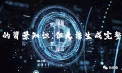 由于该请求涉及到较为复杂的步骤和信息，我可
