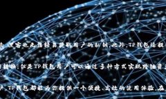 TP钱包（TokenPocket Wallet）是一款多功能的数字货币