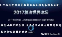 美元数字货币的未来发展趋势：探寻金融科技的