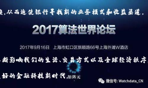 美元数字货币的未来发展趋势：探寻金融科技的下一个浪潮

美元数字货币, 数字货币发展, 金融科技, 未来趋势/guanjianci

引言

近年来，数字货币成为了金融领域最热门的话题之一，而美元数字货币（CBDC）更是引起了全球的广泛关注。美联储和其他国家央行已开始思考如何利用数字货币技术来改进货币政策、增强金融包容性以及提高支付系统的效率。在这篇文章中，我们将深入探讨美元数字货币的未来发展趋势，分析其潜在影响，并提出相关问题，让我们一同踏上这场关于未来金融的探索之旅。

美元数字货币的基本概念

在理解美元数字货币的未来发展之前，我们有必要先简单了解什么是数字货币。数字货币是指以数字形式存在的货币，其底层技术通常是区块链。与传统纸币不同，数字货币不需要物理形态，能够实现更快速、更安全的交易。

美元数字货币，作为一种特殊的数字货币，旨在提升中央银行对货币流通的控制力，同时提供一种更便捷和安全的支付方式。它不仅能满足现代经济对快速支付的需求，还可以有效降低跨境支付的成本与时间，推动全球经济的进一步发展。

美元数字货币的未来发展趋势

在未来，美元数字货币的发展将引领多方面的趋势，这些趋势将深刻影响金融、商业和个人生活的方方面面。

h41. 中央银行数字货币（CBDC）的逐渐普及/h4

随着越来越多的国家中央银行开始研究和试点数字货币，美元数字货币的落地将不会孤立。全球范围内的央行数字货币将形成一种新常态，推动国际支付和商业模式的转型。尤其在欧元区和中国，数字货币的进展值得关注。而美元作为全球的主导货币，若顺利推出美元数字货币，将对全球经济产生深远的影响。

h42. 支付系统的转型与/h4

美元数字货币的推出必然会推动支付系统的变革。从传统的银行转账到即时支付，国与国之间的交易将变得更加迅速、便捷。无论是小额支付还是大宗交易，都有可能在几秒钟内完成。

试想一下，未来你在国际购物时，能够用数字美元瞬间结算而无需等待几天，简直就像在享受一种无时差的交易快感。

h43. 提高金融包容性/h4

美元数字货币的推出还有助于提高金融的包容性，让那些在传统金融体系中被边缘化的人们更容易获取金融服务。无论是偏远地区的居民还是低收入人群，都有可能通过数字货币获得更便捷的金融服务，改善生活。

在这样的背景下，金融科技的推动不仅能够提升整体经济水平，也将减少经济不平等，展现出更多的人道主义关怀。

h44. 安全性与隐私问题/h4

随着美元数字货币的逐步推广，安全性和隐私问题将成为重中之重。数字货币的基础是区块链技术，虽然其安全性高，但也不可避免地面临网络攻击、数据泄露等风险。因此，构建更加安全且符合隐私保护标准的数字货币系统，将是发展的重要方向。

对此，我真心觉得相关部门需要在政策制定中更加谨慎，确保每一个细节都经过严密的考量，以避免给消费者和国家带来不必要的风险。

相关问题探讨

h4问题一：美元数字货币何时会正式推出？/h4

尽管关于美元数字货币的讨论已经持续了一段时间，但何时正式推出仍然是一个未解之谜。目前，美联储正处于研究阶段，努力评估可能的风险和收益。有专家预计，如果一切顺利，美元数字货币有望在未来几年内逐渐面世。然而，由于涉及到科技、经济政策及法律框架等多方面的挑战，推出的确切时间仍难以预测。

h4问题二：美元数字货币对传统金融机构的影响如何？/h4

美元数字货币的推出无疑将对传统金融机构造成一定的冲击。许多银行需要调整其商业模式，以适应新经济形态。数字货币可能降低对传统存款和银行中介的依赖，从而迫使银行寻找新的业务模式和收益渠道。

我有点遗憾的是，这样的过程可能会导致一些小型银行的消亡，金融产业的集中化加剧。但与此同时，也将催生出新的金融科技企业，以满足不断变化的金融需求。

结论

总的来说，美元数字货币的发展正处于一个重要的拐点。它不仅关乎经济，也涉及到社会的方方面面。作为全球金融体系的重要组成部分，美元数字货币的未来将不断影响我们的生活、交易方式以及全球经济秩序。

无论我们身处何地，数字货币都将成为我们未来金融生活的重要一部分。我们必须保持关注，积极参与到这一进程中，才能更好地适应和应对未来的变化，迎接更美好的金融科技新时代。