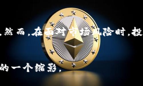 baioti数字货币猜涨跌系统的未来发展与趋势分析/baioti
数字货币, 猜涨跌系统, 未来趋势, 投资分析/guanjianci

引言

近几年来，数字货币的崛起，可谓是掀起了金融领域的一场革命。人们越来越关注数字货币的投资机会和市场动态。而在这背后，猜涨跌系统应运而生，成为了诸多投资者进行决策的重要工具。数字货币的波动性极大，利用猜涨跌系统，投资者可以更有效地捕捉市场机会。然而，数字货币猜涨跌系统究竟未来会如何发展？又会在投资者的决策中扮演怎样的角色？今天，我们就来深入探讨这一领域的未来发展与趋势。


数字货币的快速发展与市场需求

让我们回顾一下，数字货币自比特币诞生以来，经历了多个阶段的高速发展。从最初的一个小众群体，到如今的主流投资方式，数字货币吸引了越来越多的投资目光。根据最新的统计数据，全球数字货币市场的市值已经突破万亿美元，吸引了诸多投资者入场。


所以，随着数字货币市场的不断扩大，投资者的需求也在不断变化。尤其是技术的进步，使得投资者获取信息的速度和准确率大大提升。然而，市场的波动性依旧是投资者面临的一大挑战，这也正是猜涨跌系统存在的意义所在。


猜涨跌系统的工作原理

那么，猜涨跌系统究竟是如何运作的呢？一般来说，这种系统基于市场数据算法，通过分析历史数据和实时行情，预测未来价格趋势。投资者只需要根据系统的反馈，进行相应的投资决策。


这其中涉及到几大核心要素：数据收集、算法模型、信息反馈和用户体验。数据收集是猜涨跌系统的基础，市场上各类交易所和社交媒体提供了大量的历史和实时数据供分析使用；算法模型则是将这些数据转化为可操作的信息，实现有效预测；信息反馈帮助用户了解系统的准确性与可靠性；最后，良好的用户体验可以提高投资者的使用意愿和参与度。


未来趋势：智能化和个性化

再来看一下未来的发展趋势，数字货币猜涨跌系统的智能化和个性化将是一个主要方向。首先，随着人工智能和大数据技术的发展，猜涨跌系统会越来越智能化。这意味着系统将能够自动学习和，从而提高预测的准确性。真心觉得，未来的系统不仅仅依赖于历史报价，还将能够考虑如市场情绪、社交媒体舆论等多方面的因素，构建更优的预测模型。

其次，个性化将成为猜涨跌系统另一个重要的发展趋势。随着用户对于投资的需求越来越独特，单一的猜涨跌方式可能无法满足所有人的需求。因此，个性化的猜涨跌系统，可以根据用户的风险偏好、投资背景和目标，量身定制投资建议，帮助投资者做出更明智的决策。


用户体验的重要性

在讨论未来发展趋势时，用户体验的提升也不容忽视。真心觉得，虽然技术的进步可以提升系统的预测能力，但如果用户使用起来复杂或者界面不友好，也会让人感到沮丧。因此，开发者应该始终将用户体验放在首位，确保用户能够轻松理解数据，并作出相应决策。


例如，系统应提供直观的软件界面，简洁的操作流程，以及丰富的教育资源帮助用户了解市场动态和操作技巧。用户能够快速上手并感受到满足感时，才会愿意长期使用这个系统，形成良性循环。


两大相关问题分析

当谈到数字货币猜涨跌系统的未来时，不可避免地会出现一些相关问题。这里，我们选取两个问题进行深入分析：


问题1：猜涨跌系统真的值得信赖吗？

不少投资者会有这样的疑问：众多的数字货币投资工具中，猜涨跌系统是否真有其价值？是否值得我们去信赖？对此，我认为，任何投资工具的有效性都取决于其背后的数据和算法支撑。真心觉得，如果一个系统仅仅依赖于个别历史数据，而不考虑市场的其他动态因素，那么它的预测能力自然是有限的。因此，投资者在使用这类系统时，应该关注系统的数据来源和算法模型。


另外，用户体验和反馈机制也很重要。靠谱的猜涨跌系统，会提供透明的操作界面和详细的历史数据记录，供用户查验。而那些以牟利为目的的“黑科技”产品，往往缺乏相关的透明度，用户对此要倍加小心。投资者应该将这个工具视为辅助决策的参考，而非盲目依赖的唯一依据。


问题2：数字货币未来是否会继续蓬勃发展？

关于数字货币的未来，无疑是市场投资者最关心的问题。有点遗憾的是，市场没有永远的繁荣或永恒的衰退。数字货币作为一种创新型金融产品，其未来发展将受到多方面因素的影响，包括政策法规、市场需求、技术发展以及投资者的心理预期等等。

尽管如此，我依然对数字货币的未来持乐观态度。金融领域的创新从未停止，而数字货币恰恰是这一创新的产物。越来越多的国家开始逐步接受并推动数字货币的合法化，技术的不断进步也会为其发展提供坚实的基础。因此，我相信，在未来的某一天，数字货币将以全新的面貌出现在投资者面前。


结论

综上所述，数字货币猜涨跌系统在数字货币高度波动的市场环境中，展现出不可小觑的价值与意义。展望未来，系统将朝着智能化和个性化的方向发展，为投资者提供更准确、更有效的投资建议。然而，在面对市场风险时，投资者也需保持审慎，不盲从工具，结合自身的投资目标和风险承受能力，做到全面分析与理性投资。


作为一个投资者，跟随时代的发展，掌握最新的市场动态和工具，才能在这场不断变化的投资游戏中占得先机。因此，与其说猜涨跌系统是数字货币投资的一部分，不如说它是未来投资思维变革的一个缩影。
