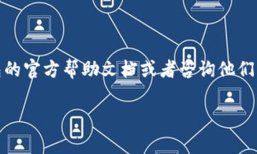 关于如何将TP钱包中的币兑换成USDT，下面我将提供详细的步骤和相关注意事项。希望这些信息能够对您有所帮助。

步骤一：打开TP钱包
首先，您需要在手机上打开TP钱包应用程序。如果您还没有下载，可以前往应用商店搜索“TP钱包”进行下载并安装。

步骤二：登录您的账户
在打开TP钱包后，您需要输入您的账户信息进行登录。这通常包括您的钱包地址和密码。确保您输入的信息是正确的，以避免因信息错误而无法登录。

步骤三：选择要兑换的币种
登录后，您将看到钱包的主界面。在这里，您可以查看所有持有的币种。找到您想要兑换成USDT的币种，点击进入该币种的详细页面。

步骤四：找到兑换选项
在该币种的详细页面中，您会看到“兑换”或“交易”等选项。点击这个选项进入兑换页面。在兑换页面，您可以选择兑换的目标币种，这里选择USDT。

步骤五：输入兑换金额
在兑换页面，您需要输入希望兑换的金额。TP钱包通常会实时显示当前汇率，您可以根据需要调整兑换的数量。确认无误后，点击“确认兑换”按钮。

步骤六：确认交易信息
系统会弹出一个确认窗口，列出您即将进行的交易信息，包括兑换的币种、数量和手续费等。在确认所有信息正确后，点击“确认”进行下一步。

步骤七：输入交易密码
为了保护您的账户安全，TP钱包会要求您输入交易密码。请输入您的交易密码，并确保它是正确的。输入完成后，点击“确认”按钮。

步骤八：等待交易完成
一旦您确认交易，系统会处理兑换请求。这可能需要几分钟的时间。在此期间，您可以查看交易状态，确保交易成功。

步骤九：检查钱包余额
交易成功后，您可以返回主界面，查看您的USDT余额。确保您已经成功收到兑换的USDT。

可能的相关问题

问题一：TP钱包支持哪些币种的兑换？
TP钱包支持的币种种类繁多，涵盖了目前市场上主流的加密货币。您可以在钱包中的“币种列表”中查看当前支持的币种。通常包括BTC、ETH、BNB等。如果您发现希望兑换的币种不在列表中，可能是由于市场流动性不足或该币种尚未被支持。

问题二：兑换过程中如何保证安全性？
确保您的TP钱包安全性非常重要。您可以采取以下几种措施来提高安全性：
ul
li使用强密码并定期更换/li
li启用双重认证（2FA）/li
li定期备份钱包信息，确保数据安全/li
li尽量在安全的网络环境下进行交易，避免在公共Wi-Fi下操作/li
/ul

总结
将TP钱包中的币兑换成USDT的过程相对简单，通过以上步骤，您可以轻松完成。如果在操作过程中遇到困难，建议您查看TP钱包的官方帮助文档或者咨询他们的客服。在这个加密货币快速发展的时代，了解如何操作和兑换货币，不仅能够帮助您更好地管理财务，也能让您紧跟市场步伐。

希望这篇文章能够帮助您顺利在TP钱包中进行币的兑换。如果还有其他问题，欢迎随时询问！