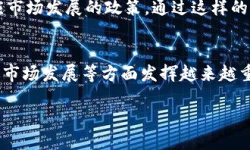 品格
未来数字货币大数据监控平台的发展趋势与展望
/品格

数字货币, 大数据, 监控平台, 未来趋势/guanjianci 

引言
在近年来，数字货币迅速发展，成为了全球金融市场的重要组成部分。无论是比特币、以太坊这样的老牌数字货币，还是新兴的各种山寨币，都在极大程度上影响着投资者的决策和市场生态。而伴随着数字货币的快速传播，大数据监控平台的需求也日益迫切。这不仅关乎个人投资者的资产安全，更关乎整个金融市场的稳定和透明。在这样的背景下，我们对未来数字货币大数据监控平台的发展趋势进行深入探讨。

数字货币的迅猛发展
近几年来，数字货币市场呈现出爆炸性的增长。从2017年的比特币价格飙升到现在的多种数字货币竞相创新高，越来越多的人开始关注这一领域。不少传统金融机构也开始探索将数字货币纳入其投资组合，甚至一些国家开始考虑发行自己的中央银行数字货币（CBDC）。然而，数字货币市场的复杂性和不确定性，也给监管带来了巨大的挑战。

大数据监控平台的必要性
在数字货币的交易过程中，交易信息的透明化和保护用户隐私之间的平衡显得尤为重要。对于监管机构来说，及时监控市场动向、发现异常交易和防止洗钱活动等，都是他们面临的重大挑战。因此，建立一个有效的大数据监控平台，帮助监管机构、投资者和交易所及时掌握市场动态，防范风险就显得尤为必要。

数字货币监控平台的核心功能
未来的数字货币大数据监控平台，将会集成更多先进的技术，例如人工智能（AI）和区块链技术，以提升监控的准确性和实时性。具体而言，这些平台应该具备以下几个核心功能：

ul
  listrong实时数据监控：/strong收集和分析各大交易所的实时交易数据，实时监控价格波动和交易量的变化。/li
  listrong风险评估与预警：/strong利用机器学习算法，对交易模式进行分析，及时发现异常交易并进行预警，从而降低风险。/li
  listrong市场情绪分析：/strong通过爬取社交媒体和论坛的评论，分析市场情绪，帮助投资者作出更明智的决策。/li
  listrong合规检查：/strong确保所有交易符合当地法律法规，减少合规风险。/li
/ul

技术驱动的数字货币监控平台
我们真心觉得，技术的进步为数字货币监控平台提供了更加强大的动力。应用大数据分析技术，通过算法分析海量交易记录和社交媒体数据，监测市场趋势。人工智能的引入，让平台不仅能够处理海量数据，也能从中提取出有价值的信息，预测未来的市场动态。此外，区块链技术的应用则使得数据的不可篡改性和透明性得以保障，为用户和监管机构提供更高的信任度。

存在的挑战与难点
虽然数字货币大数据监控平台的发展前景光明，但仍然面临不少挑战。例如，数据隐私问题是一个非常复杂的领域，如何在保护用户隐私的前提下有效监控交易，是监控平台必须解决的重要议题。此外，由于不同国家和地区对于数字货币的监管政策差异，导致了监管标准的多样化，这无疑会给跨国监控带来困难。

未来发展趋势
展望未来，我们可以明显感受到数字货币大数据监控平台将朝着智能化、个性化和全球化的方向发展。首先，平台会更加注重用户体验，结合用户的个人需求，提供更为精准的服务。其次，随着更多的人参与到数字货币的投资中，全球监控视野也将愈加重要，需要跨国协作，共享数据信息，提升全球市场的透明度。

问题与探讨

问题一：数字货币监控平台如何保证数据的安全性？
在数字货币监控的过程中，数据安全性是一个重中之重的问题。为了保证数据的安全性，监控平台需要采取多种措施，例如采用多层防火墙、加密存储、定期安全审计等。此外，用户教育也是非常重要的一环，指导用户如何安全使用数字货币，增强他们的安全意识。

问题二：监管机构如何与监控平台合作，提升市场监管效率？
监管机构与监控平台的合作是提高市场监管效率的关键。监管机构可以利用监控平台提供的数据，及时做出决策；同时，监控平台也可以将用户反馈与市场需求传递给监管机构，共同制定适应市场发展的政策。通过这样的合作，不仅能提高监管效率，还能增强监管的透明度和公信力。

结语
未来，数字货币大数据监控平台不仅是一项技术创新，更是金融市场稳定的基石。随着技术的不断进步和市场的不断变化，我们有理由相信，这些平台将在保障投资者权益、打击金融犯罪、促进市场发展等方面发挥越来越重要的作用。也许，未来的某一天，数字货币将在我们生活中无处不在，而这些监控平台将成为我们值得信赖的银行卫士。

在这个充满机遇与挑战的时代，让我们期待数字货币监控平台的未来发展，为全球金融市场的安全和透明保驾护航。