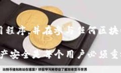 解除TP钱包中的恶意应用可以遵循一些基本的步骤