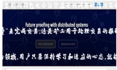   以太坊账户管理钱包的未来发展趋势与实用指南