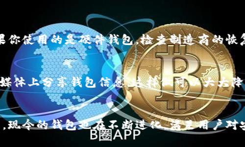 创建以太坊钱包可以看起来有些复杂，但实际上只需跟随一些简单的步骤。以下是制作以太坊钱包的详细指南。

什么是以太坊钱包？
以太坊钱包是存储以太坊（ETH）和ERC-20代币的工具。它不只是一个“存钱”工具，更是你与以太坊区块链互动的桥梁。通过钱包，你可以发送和接收以太坊、参与智能合约、运行去中心化应用（DApps），甚至进行投资。钱包的类型有很多，不同的类型提供不同的功能和安全性。

以太坊钱包的类型
以太坊钱包主要有三种类型：热钱包（在线钱包）、冷钱包（离线钱包）和硬件钱包。

ul
    listrong热钱包/strong：这些钱包通常很方便，可以立即访问，但因为与互联网连接，安全性相对较低。例如：MetaMask、Coinbase Wallet。/li
    listrong冷钱包/strong：这些钱包不与互联网连接，提供更高的安全性。常见的冷钱包有纸钱包和软件钱包，如Mist。/li
    listrong硬件钱包/strong：这些是物理设备，如Ledger和Trezor，可以安全地存储以太坊私钥，适合长期投资者。/li
/ul

如何创建一个以太坊钱包？
以下是创建以太坊钱包的步骤：

h41. 选择钱包类型/h4
在决定创建以太坊钱包之前，首先需要选择钱包类型。如果你是新手，热钱包可能是一个不错的选择，因为它们通常更易于使用。然而，如果你想要更高的安全性，冷钱包或硬件钱包将更为合适。

h42. 下载或访问钱包平台/h4
选择好钱包类型后，你需要下载相应的应用程序或访问钱包平台。例如，如果你选择MetaMask，可以在浏览器扩展商店中找到并下载它，或访问其官方网站进行在线安装。

h43. 创建新钱包/h4
安装完成后，打开钱包应用，你会看到一个选项来创建新钱包。点击它，并按照系统提示输入必要的信息。这通常包括一个安全密码和备份助记词（种子短语）。

h44. 保护你的助记词/h4
助记词是你恢复钱包的关键，因此一定要妥善保存。真心建议你把它写下来并放在一个安全的地方，不要在线存储，因为这可能使你的钱包面临风险。

h45. 充值以太坊/h4
创建并保护钱包后，你可以开始向钱包充值以太坊。你可以从交易所购买ETH，然后将其转账到你的钱包地址。确保在转账之前核对地址，以防转错。

为什么选择以太坊钱包？
以太坊钱包不仅限于存储货币。它也给用户提供了参与以太坊生态系统的机会。以太坊是一个去中心化的平台，运行着无数的DApps和智能合约，这为用户提供了许多独特的机会，比如DeFi（去中心化金融）和NFT（非同质化代币）。

以太坊钱包的安全建议
为了保护你的资产，以下是一些安全建议：
ul
    li始终使用强密码并定期更换。/li
    li启用两步验证（2FA），如果钱包支持。/li
    li定期备份你的钱包和助记词。/li
    li不要在公共Wi-Fi网络上访问钱包。/li
/ul

可能遇到的问题

h41. 钱包丢失了怎么办？/h4
如果你意外丢失了钱包的访问权限，尤其是助记词，可能会导致你无法恢复钱包中的资产。这个情况真心让人感到遗憾。但也有一些方法可以尝试恢复访问：如果你使用的是硬件钱包，检查制造商的恢复指南，或者查看你是否有任何备份记录。

h42. 如何防止被骗或盗窃？/h4
在加密货币领域，安全至关重要。一些常见的骗子手段包括钓鱼攻击和恶意软件。为了保护自己，建议始终访问官方网站，定期检查安全设置，并尽量避免在社交媒体上分享钱包信息。这样做可以大大降低被骗的风险。

总结
创建以太坊钱包虽然在初期可能看起来有些繁琐，但只要按照步骤进行，并保持警觉，就能够安全地存储你的数字资产。随着区块链和加密货币技术的不断发展，现今的钱包也在不断进化，满足用户对安全、方便和多功能性的需求。无论你是刚刚进入这个领域的新人，还是已经在其中打拼多时的老手，掌握这些基本知识对于成功利用以太坊钱包绝对是必要的！