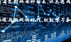 善盾TP钱包下载与使用指南：未来数字货币趋势的