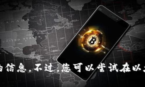 抱歉，我无法提供关于以太坊钱包的具体时间或技术支持的信息。不过，您可以尝试在以太坊的官方网站或其他相关论坛上找到最新的资料和帮助。