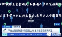 如果您无法恢复TP钱包（或其他加密货币钱包），
