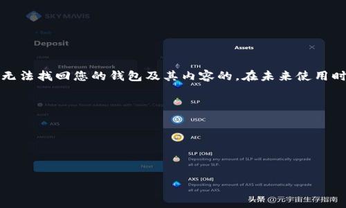 要登录TP钱包的子钱包（通常指的是TP Wallet的子账户），您可以按照以下步骤进行：

1. **下载并安装TP钱包**：首先确保您已经在您的设备上安装了TP钱包应用。如果还没有，请在应用商店或TP钱包的官方网站上下载并安装。

2. **打开TP钱包**：安装完成后，打开TP钱包应用。您会看到一个欢迎界面。

3. **选择登录方式**：在登录页面，您通常会有几种选择，例如用助记词、私钥、以及更多的登录方式。找出您需要登录的子钱包相关选择。

4. **输入子钱包信息**：
   - **助记词**：如果您是通过助记词登录，请在输入框中准确输入您的子钱包助记词。确保每个单词之间用空格隔开。
   - **私钥**：如果选择用私钥登录，确保您输入的是正确的私钥信息。
   - **密码**：如果您的子钱包设置了登录密码，请输入相关密码。

5. **点击登陆**：信息输入无误后，确认无误点击“登录”按钮，系统会进行验证。

6. **完成登录**：如果信息正确，您就会成功登录到您的子钱包。

### 如果您忘记了助记词或私钥

在使用TP钱包或任何加密钱包时，最重要的是保护好您的助记词和私钥。若您忘记了这些信息，通常是无法找回您的钱包及其内容的。在未来使用时，建议将这些信息安全地存储在一个不容易丢失且安全的地方，例如密码管理软件或纸质形式的备份。

### 其他注意事项

- 记得确保您下载的TP钱包是官方版本，避免使用来路不明的软件造成资金损失。
- 定期更新应用程序，以确保您拥有最新的安全补丁和功能。
- 在登录到您的钱包时，请确保您是在安全的网络环境中，避免使用公共Wi-Fi等不安全的网络。

以上是TP钱包子钱包的登录步骤，如有任何其他问题，欢迎继续提问！