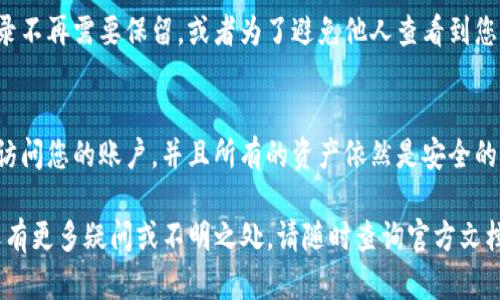 要删除TP钱包中的记录，您可以按照以下简单步骤进行操作。不过，在进行这个操作之前，请确保您确实想要删除这些记录，因为一旦删除，您就无法恢复这些信息。

步骤一：打开TP钱包
首先，请在您的手机上找到并打开TP钱包应用。登录您的账户，确保您已经进入主界面。

步骤二：进入交易记录
在主界面上，寻找“交易记录”或“历史记录”选项，通常这个选项可以在底部菜单或侧边栏中找到。点击这个选项，您将看到所有的交易记录。

步骤三：选择要删除的记录
在交易记录页面，浏览您的所有交易。找到您想要删除的特定记录。这一过程可能需要一些时间，因为您可能有很多交易记录。

步骤四：删除交易记录
一旦找到要删除的记录，通常都会有一个删除按钮（如“删除”或“清除”）。点击该按钮，系统会弹出确认框，确认是否要删除该记录。确认后，这条记录将被删除。

注意事项
请注意，删除记录是不可逆的，即您将无法再找回那些删除的记录。此外，一些钱包可能不允许用户删除交易记录，这是为了保持交易的透明性和安全性。在进行删除操作之前，建议您仔细考虑。

常见问题
h4问：我为什么需要删除TP钱包的记录？/h4
有些用户可能出于隐私保护或整理账目的目的，想要删除交易记录。也许您认为某些交易记录不再需要保留，或者为了避免他人查看到您的交易信息而选择将其删除。无论是出于什么原因，了解如何删除这些记录都是非常重要的。

h4问：如果我删除了记录，是否会影响我的资产或钱包？/h4
删除交易记录仅会移除其在应用中的显示，不会影响您的数字资产或钱包余额。您仍然可以访问您的账户，并且所有的资产依然是安全的。删除操作仅针对记录的可见性，确保您可以安心操作。

最后，希望这些信息能帮助您有效管理TP钱包的交易记录，让您的使用体验更加顺畅。如果还有更多疑问或不明之处，请随时查询官方文档或联系客服获取帮助。