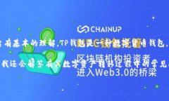 在讨论如何将TP钱包中的数字资产转到火币交易所