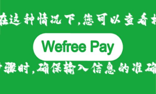 要将TP钱包中的资金转出，您可以按照以下步骤进行：

步骤一：打开TP钱包
首先，确保您已经在手机上下载并安装了TP钱包应用。如果还没有安装，请访问相应的应用商店进行下载并注册登录。

步骤二：登录您的账户
在应用主页上，输入您的用户名和密码，进行登录。如果您已启用双重身份验证，请按照提示进行操作。

步骤三：选择转出功能
登录成功后，在钱包主页上，找到“转出”或者“提现”的选项，这通常位于主菜单中。点击进入。

步骤四：输入转出金额
在转出界面，输入您希望转出的金额。请仔细确认您输入的金额，避免因输入错误而导致的转账失败。

步骤五：选择转出方式
TP钱包通常支持多种转出方式，如提现到银行账户、转账到其他钱包等，选择您需要的方式。不同的转出方式可能涉及不同的手续费和处理时间，请根据您的需求做出选择。

步骤六：确认转账信息
在确认页面，核对转出金额、转出方式及关联的账户信息。确保无误后，点击“确认”按钮。系统可能会要求您输入支付密码以确保安全。

步骤七：完成转出
一旦确认，您的转出申请将被处理。根据选择的转出方式，资金可能会在数分钟到数小时内到达您的账户。与此同时，您可以在交易记录中查看相关信息，以便跟踪状态。

可能遇到的问题
在转出TP钱包资金的过程中，也许您会遇到一些问题，比如转账失败或金额未到账。在这种情况下，您可以查看相关提示信息，也可以咨询TP钱包的客服以获得帮助。

总结
将TP钱包中的资金转出非常方便，只需按照上述步骤操作即可。关键是在确认每个步骤时，确保输入信息的准确性。同时，保持关注相关的手续费及处理时间，让您的资金安全高效地到达目标账户。