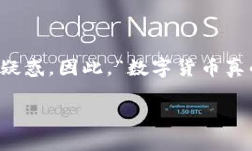 数字货币与现金的真实对比：探索未来支付的方向

随着科技的不断进步和金融市场的不断演变，数字货币已逐渐成为一个热门话题。虽然很多人对数字货币充满期待，但也有不少人对其与传统现金的关系产生疑惑。因此，“数字货币真的没有现金吗？”这个问题就变得尤为重要。在接下来的文章中，我们将从多个角度分析数字货币和现金之间的关系，并探讨它们在未来金融体系中的发展趋势。

数字货币与现金的真实对比：探索未来支付的方向