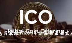 TP钱包与波场（TRON）交易的未来发展趋势