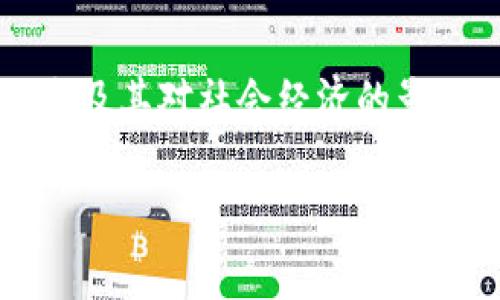 关于“数字虚拟货币是否合法”这一问题，不仅涉及法律法规的解读，还涉及金融市场的动态及其对社会经济的影响。下面，我将为您详细剖析此主题，帮助您深入理解数字虚拟货币的合法性及其未来走势。

数字虚拟货币的合法性探索与未来趋势解析