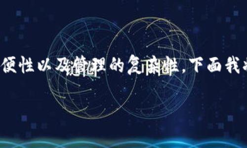 使用同一个助记词来管理多个钱包的做法涉及多方面的考虑，包括安全性、方便性以及管理的复杂性。下面我将详细介绍这个问题，讨论共享助记词的利弊，以及一些相关的实际操作建议。

### TP钱包助记词共用的未来发展趋势与安全性分析