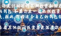 在中国，以太坊钱包的选择主要集中在一些被广